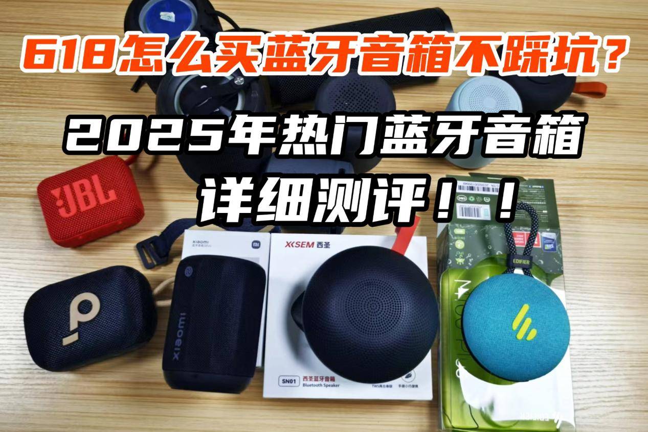 、漫步者三大热销单品PK实测！蓝牙音箱什么品牌好？小米、西圣(图8)