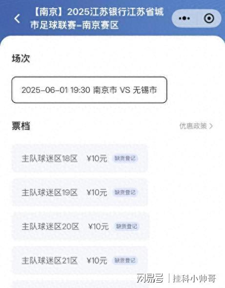火爆已全数缺货登记。苏超第三轮门票销售(图2)