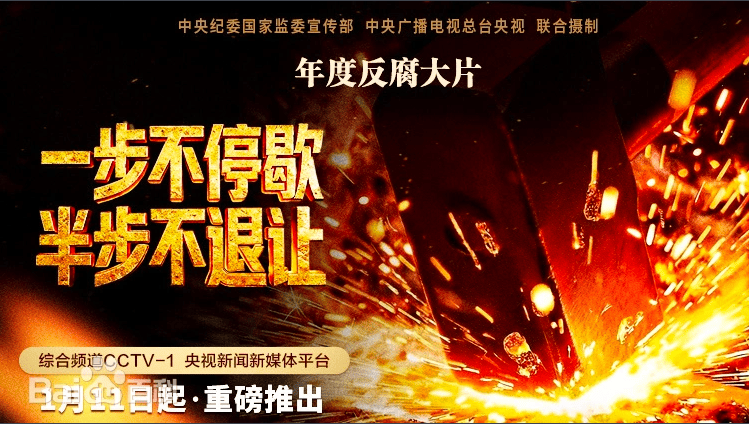 半步不退让》电视专题片展播【思政天地】《一步不停歇